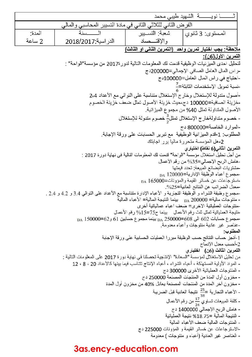 فرض في التسيير المحاسبي الفصل الثاني السنة الثالثة ثانوي رقم 2
