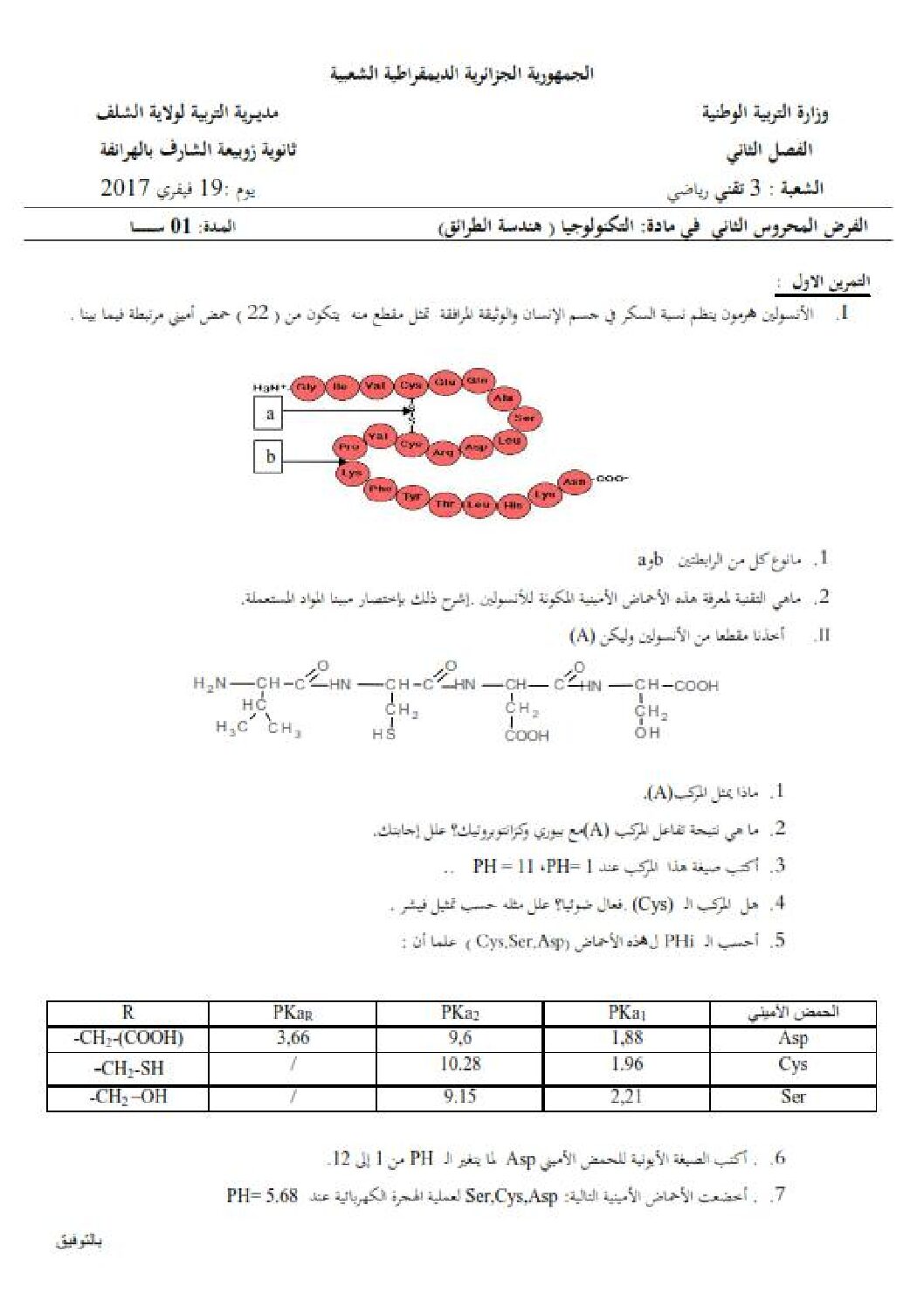 فرض في هندسة الطرائق الفصل الثاني السنة الثالثة ثانوي رقم 2