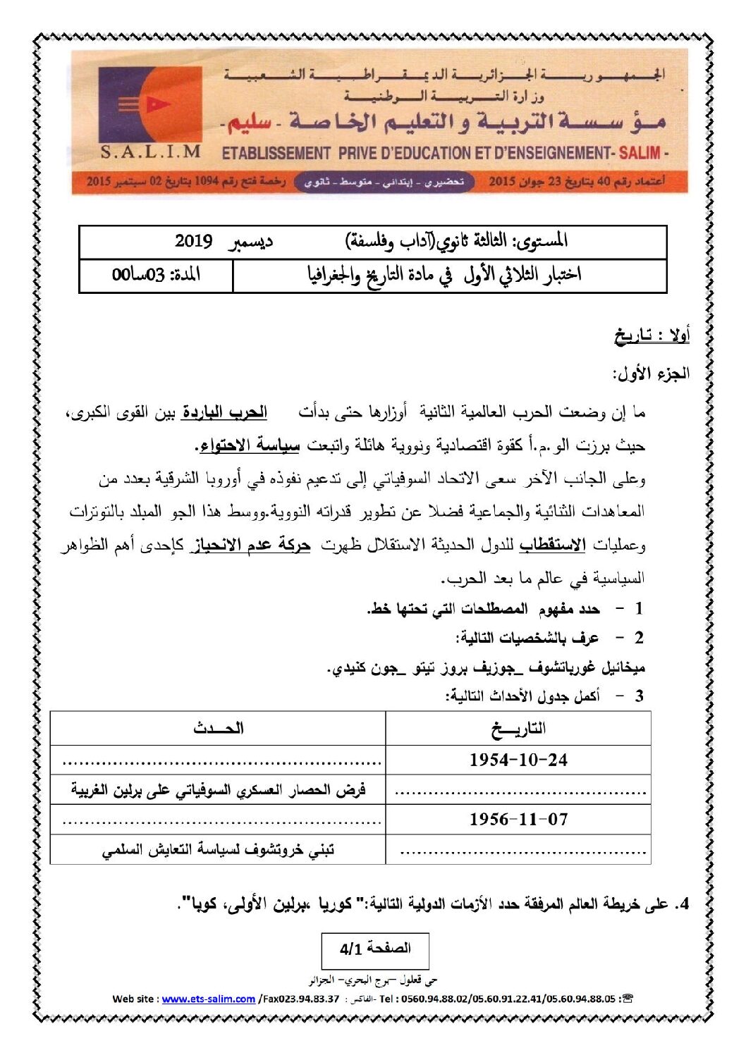 اختبار في التاريخ والجغرافيا الفصل الأول السنة الثالثة ثانوي شعب أدبية رقم 20 مع التصحيح