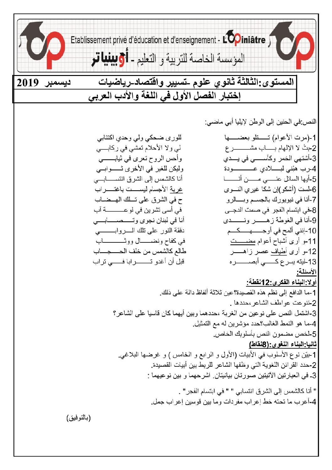 اختبار في اللغة العربية الفصل الأول السنة الثالثة ثانوي شعب علمية رقم 20