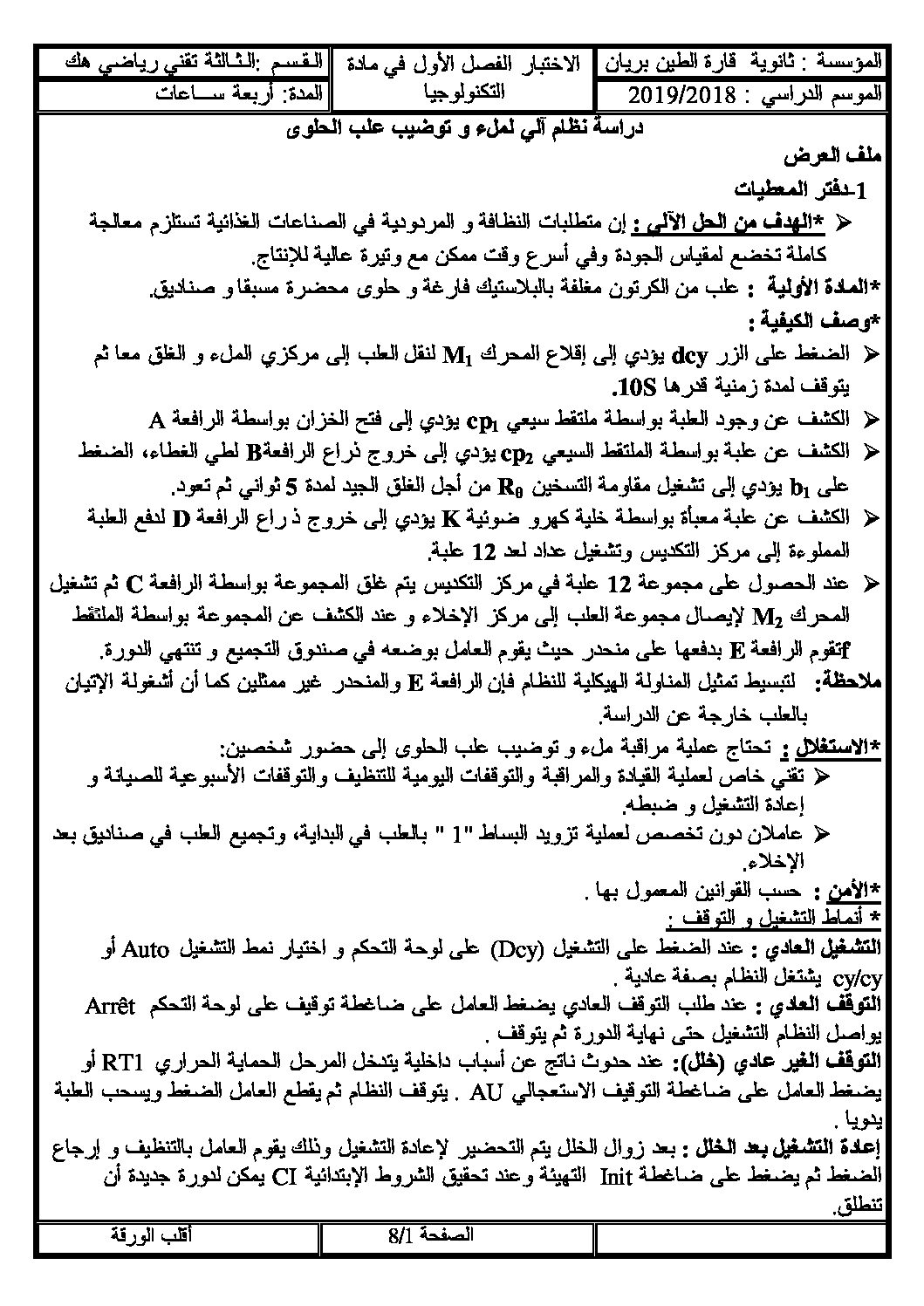 اختبار في الهندسة الكهربائية الفصل الأول السنة الثالثة ثانوي رقم 20