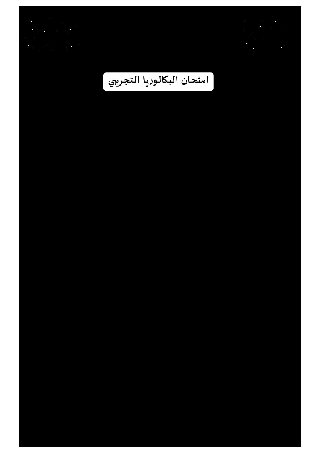 اختبار في اللغة الإنجليزية الفصل الثالث السنة الثالثة ثانوي شعب علمية رقم 20 مع التصحيح