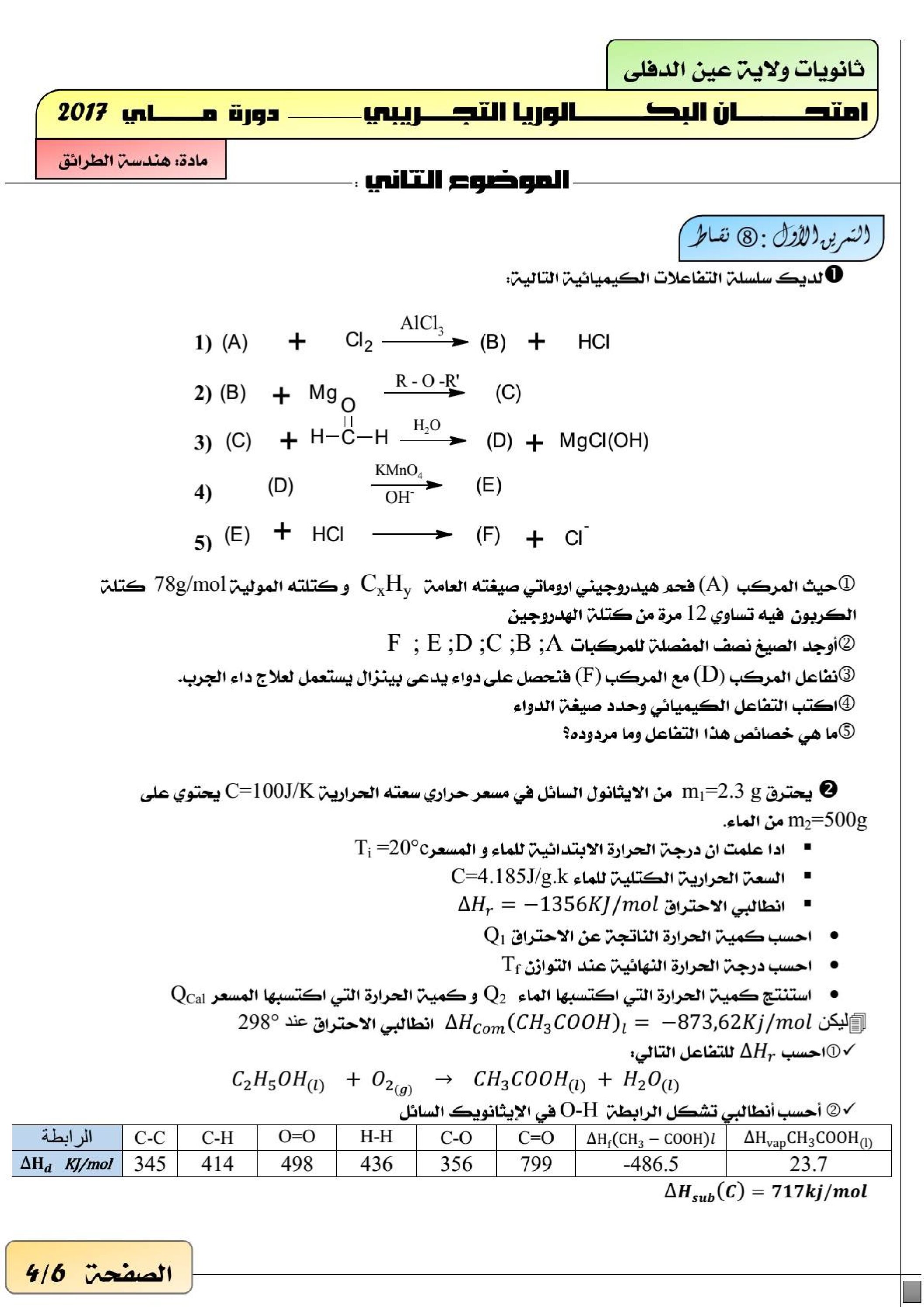 اختبار في هندسة الطرائق الفصل الثالث السنة الثالثة ثانوي رقم 20 مع التصحيح