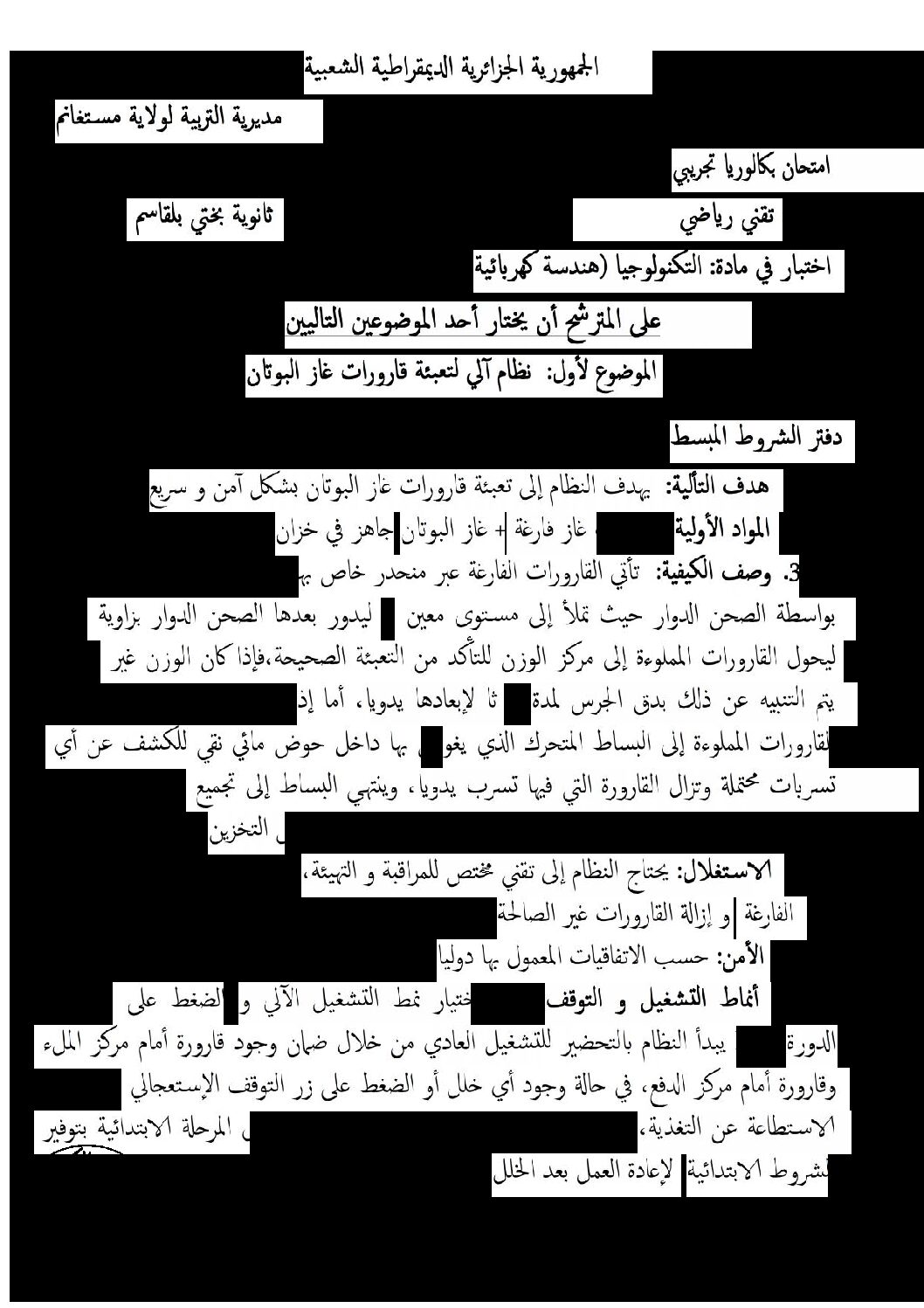 اختبار في الهندسة الكهربائية الفصل الثالث السنة الثالثة ثانوي رقم 20
