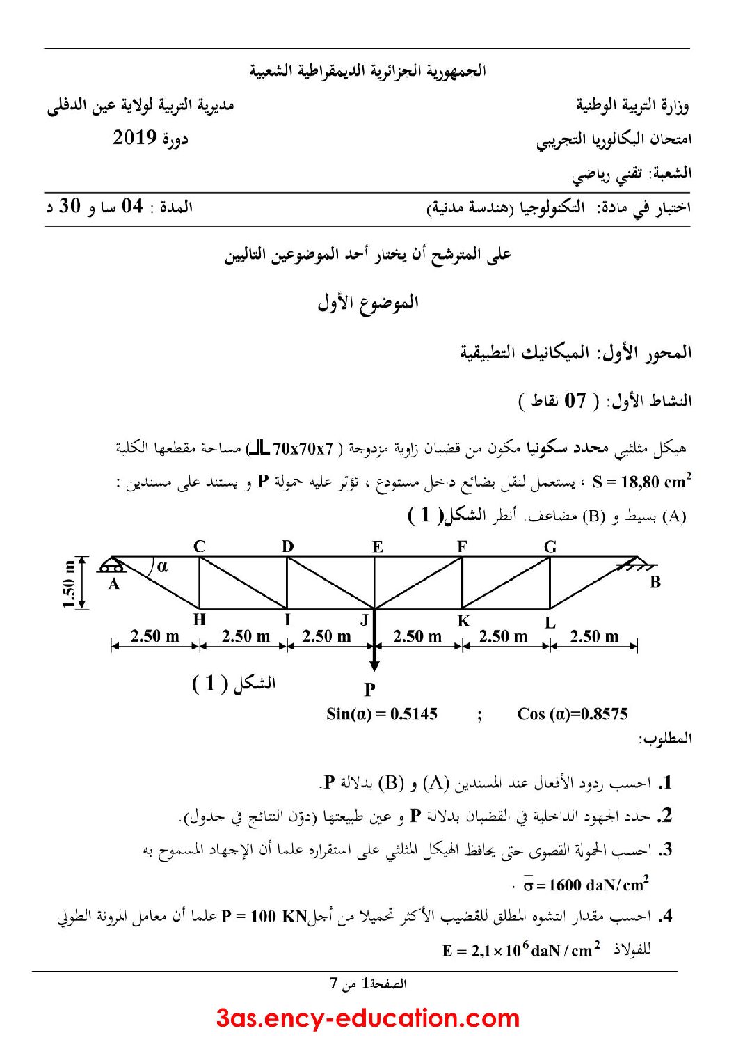 اختبار في الهندسة المدنية الفصل الثالث السنة الثالثة ثانوي رقم 20