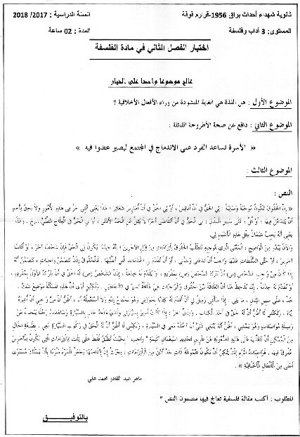 اختبار في الفلسفة الفصل الثاني السنة الثالثة ثانوي شعب أدبية رقم 20
