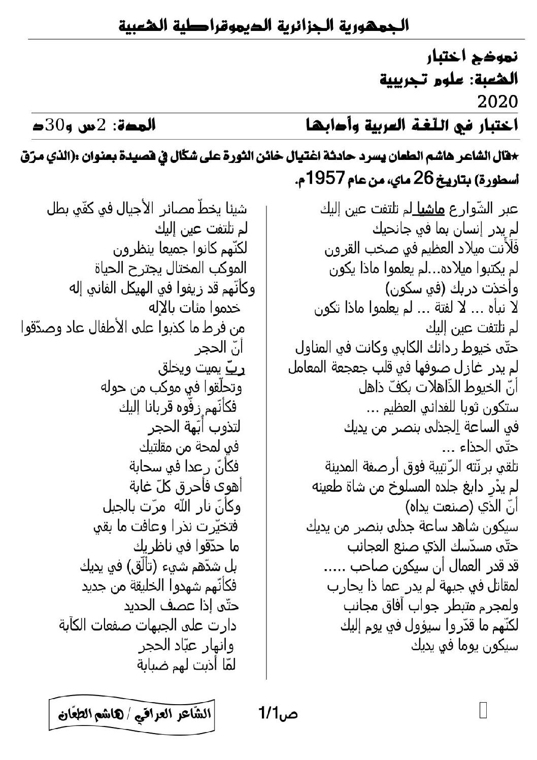 اختبار في اللغة العربية الفصل الثاني السنة الثالثة ثانوي شعب علمية رقم 20 مع التصحيح