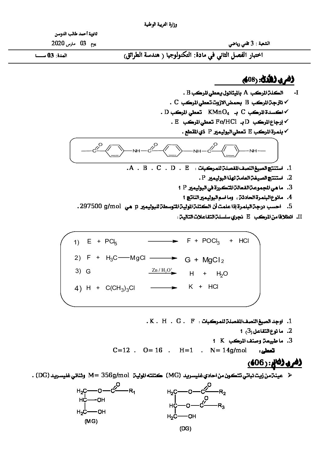 اختبار في هندسة الطرائق الفصل الثاني السنة الثالثة ثانوي رقم 20
