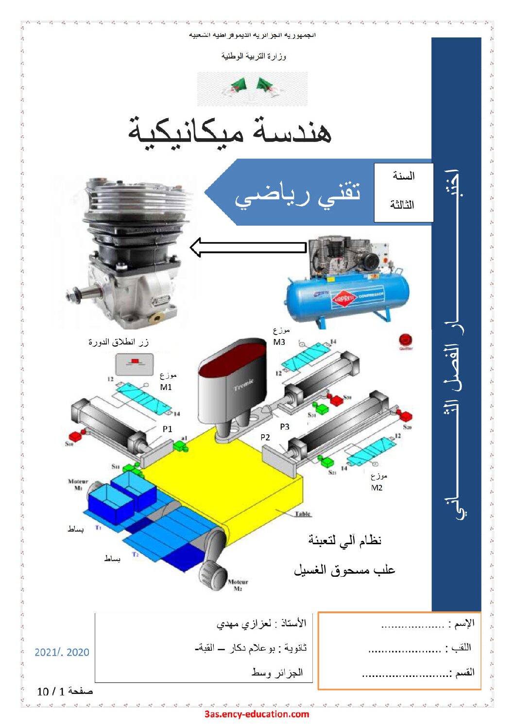 اختبار في الهندسة الكهربائية الفصل الثاني السنة الثالثة ثانوي رقم 20