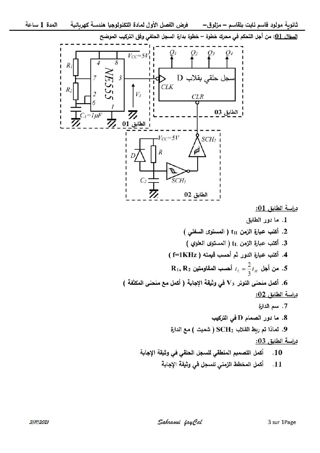 فرض في الهندسة الكهربائية الفصل الأول السنة الثالثة ثانوي رقم 20