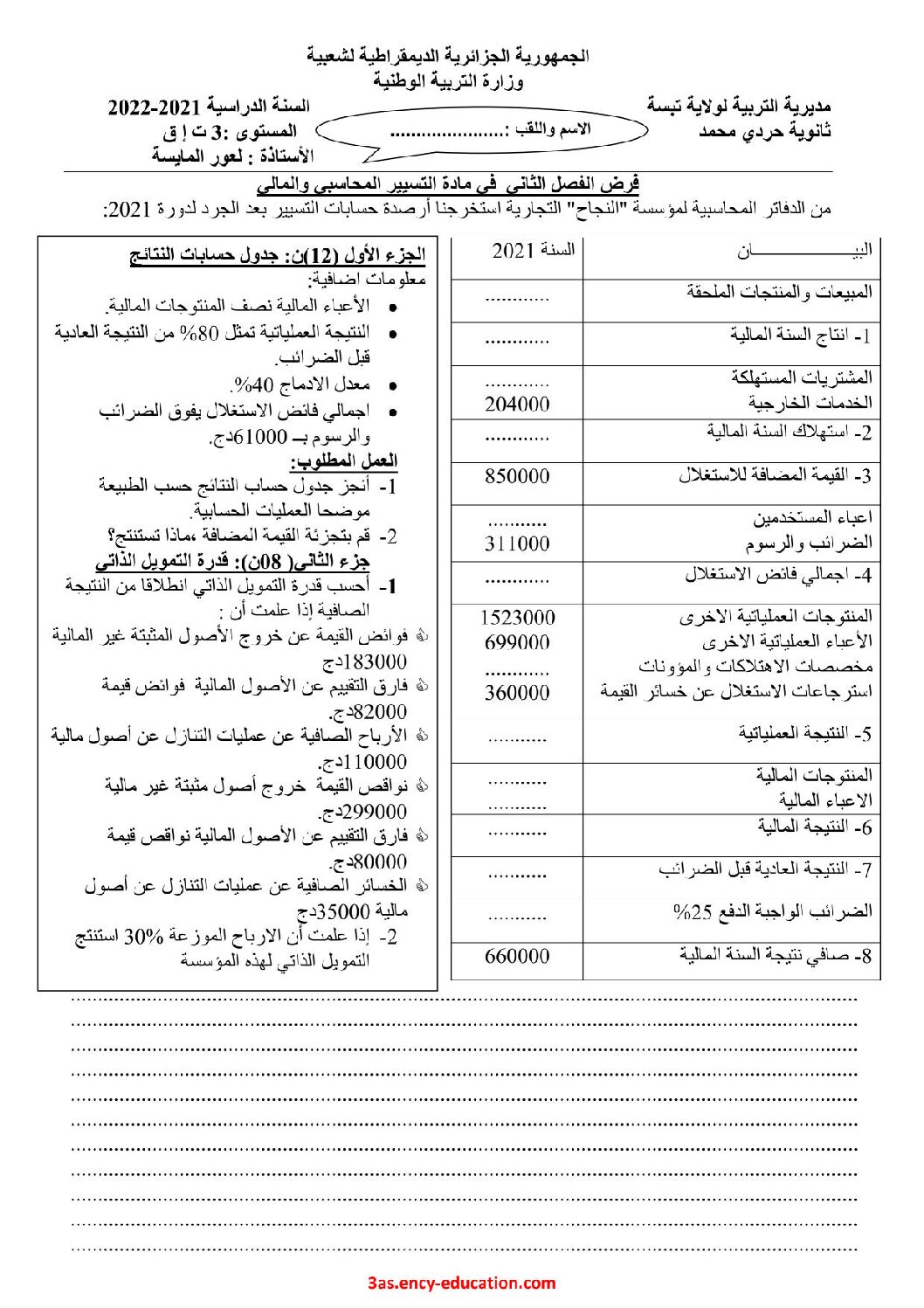فرض في التسيير المحاسبي الفصل الثاني السنة الثالثة ثانوي رقم 20