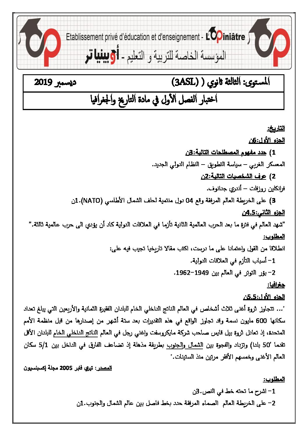 اختبار في التاريخ والجغرافيا الفصل الأول السنة الثالثة ثانوي شعب أدبية رقم 21 مع التصحيح
