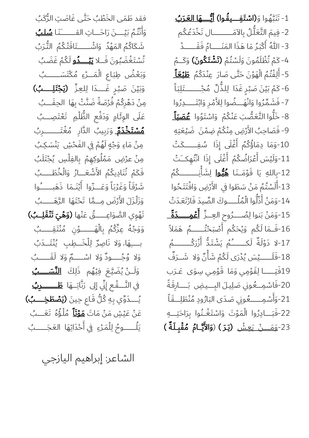 اختبار في اللغة العربية الفصل الأول السنة الثالثة ثانوي شعب علمية رقم 21