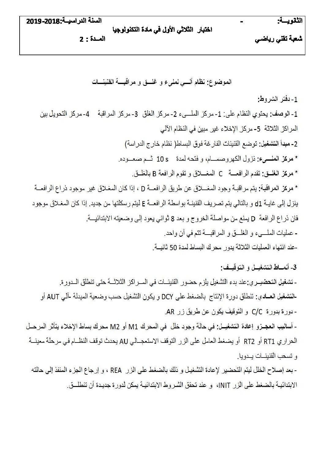 اختبار في الهندسة الكهربائية الفصل الأول السنة الثالثة ثانوي رقم 21