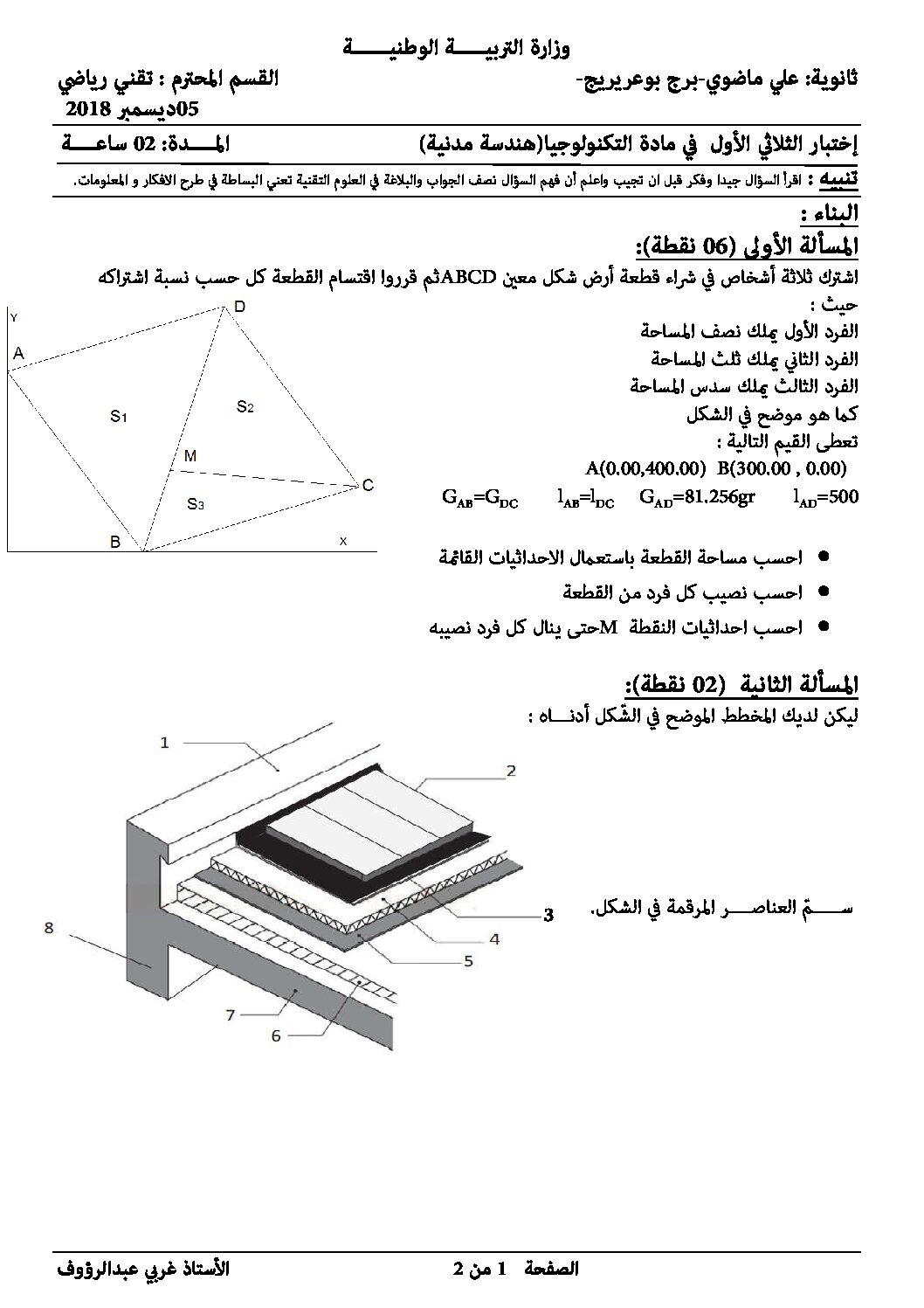 اختبار في الهندسة المدنية الفصل الأول السنة الثالثة ثانوي رقم 21 مع التصحيح