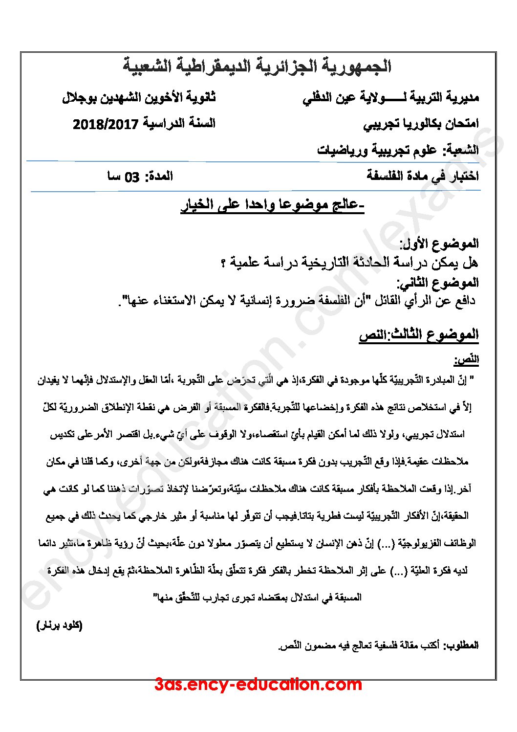 اختبار في الفلسفة الفصل الثالث السنة الثالثة ثانوي شعب علمية رقم 21