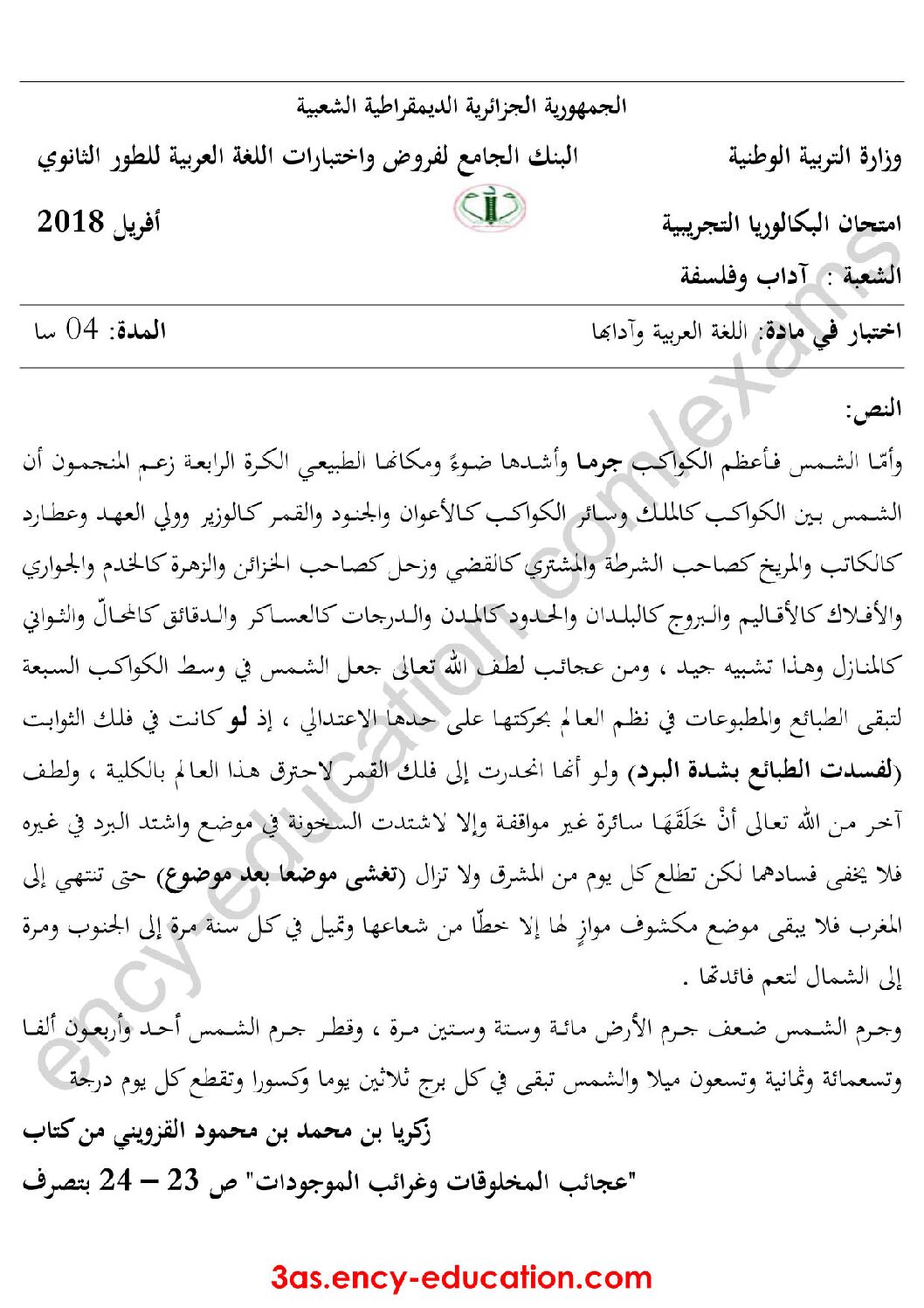 اختبار في اللغة العربية الفصل الثالث السنة الثالثة ثانوي شعب أدبية رقم 21