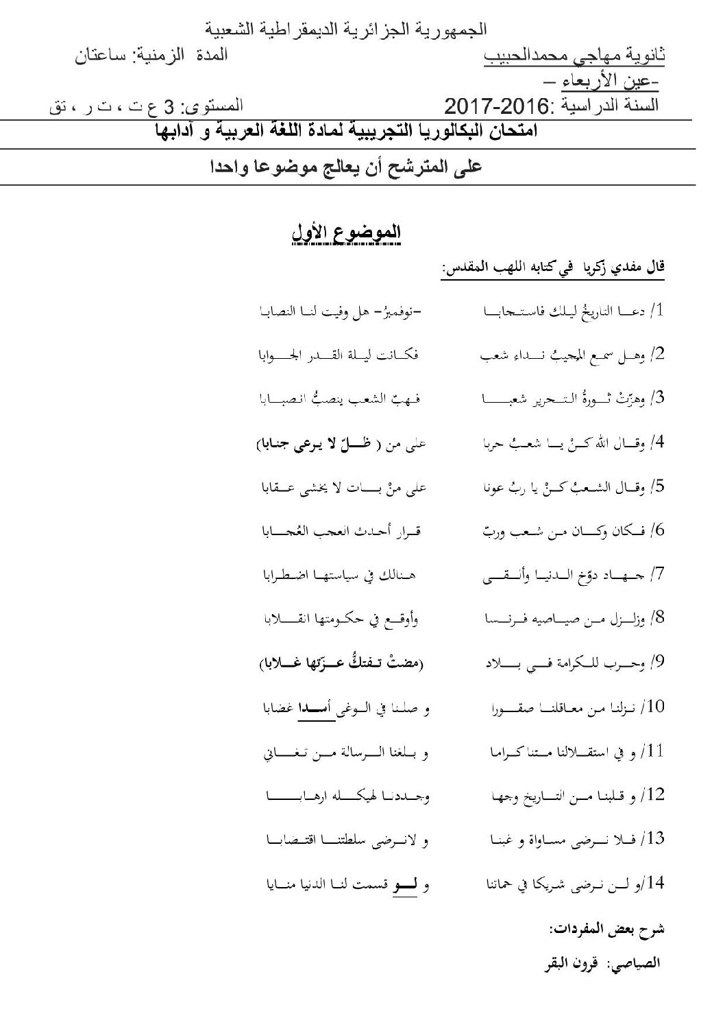 اختبار في اللغة العربية الفصل الثالث السنة الثالثة ثانوي شعب علمية رقم 21