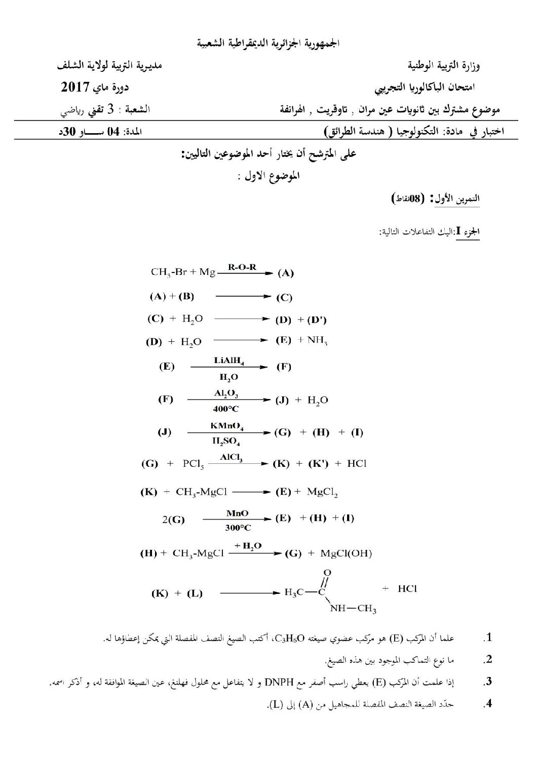 اختبار في هندسة الطرائق الفصل الثالث السنة الثالثة ثانوي رقم 21