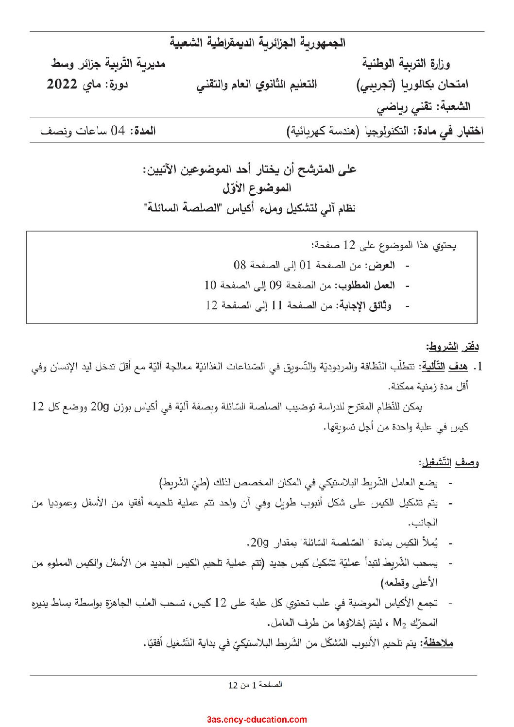 اختبار في الهندسة الكهربائية الفصل الثالث السنة الثالثة ثانوي رقم 21