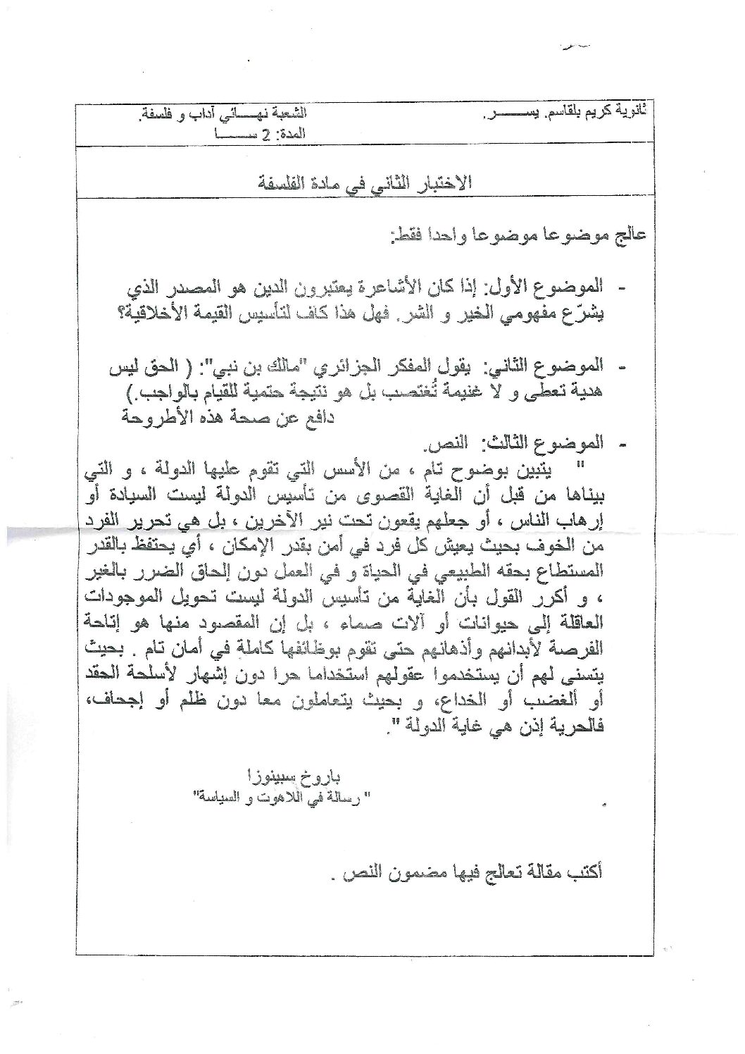 اختبار في الفلسفة الفصل الثاني السنة الثالثة ثانوي شعب أدبية رقم 21