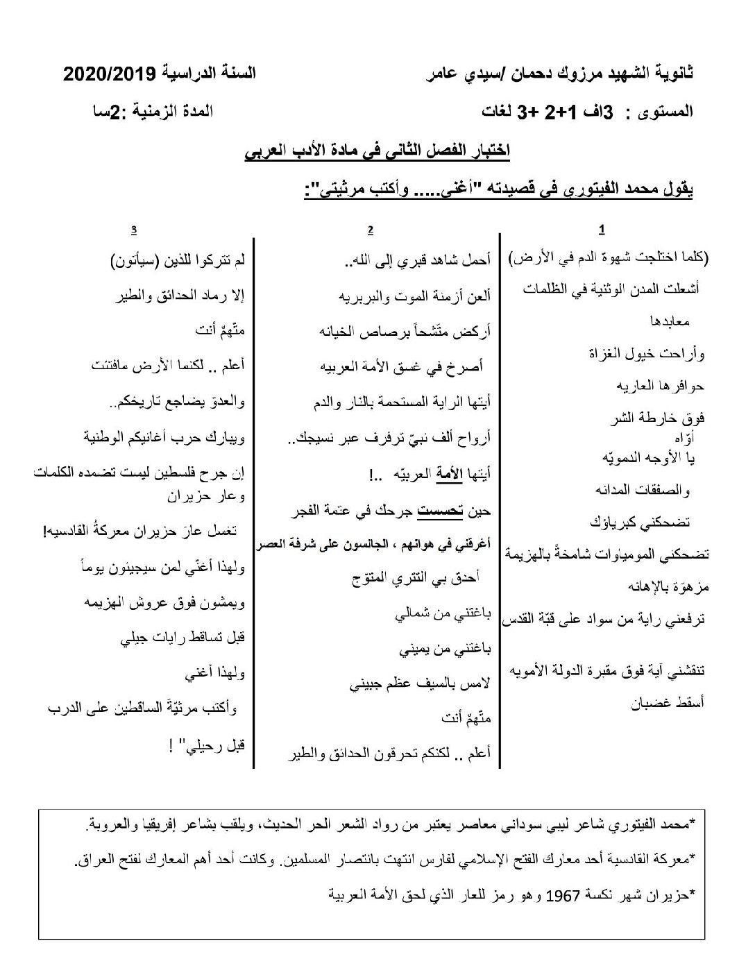 اختبار في اللغة العربية الفصل الثاني السنة الثالثة ثانوي شعب أدبية رقم 21