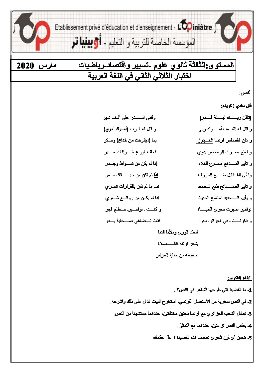 اختبار في اللغة العربية الفصل الثاني السنة الثالثة ثانوي شعب علمية رقم 21 مع التصحيح
