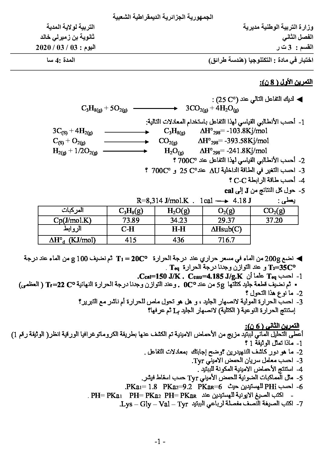 اختبار في هندسة الطرائق الفصل الثاني السنة الثالثة ثانوي رقم 21