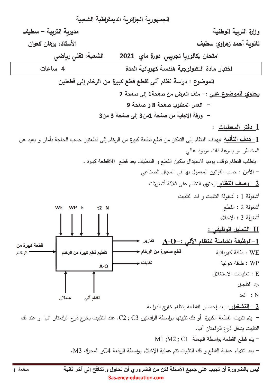 اختبار في الهندسة الكهربائية الفصل الثاني السنة الثالثة ثانوي رقم 21 مع التصحيح