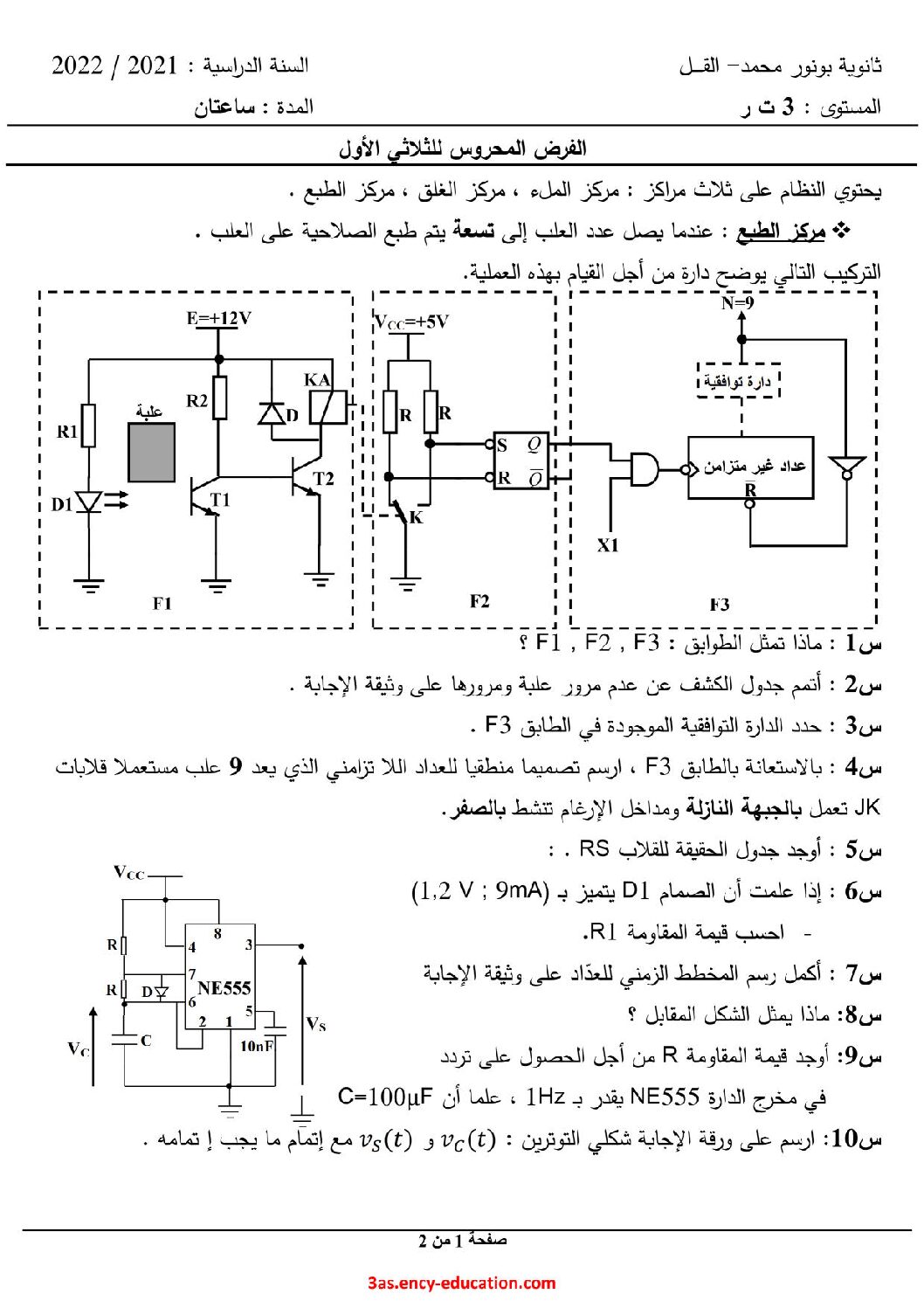 فرض في الهندسة الكهربائية الفصل الأول السنة الثالثة ثانوي رقم 21
