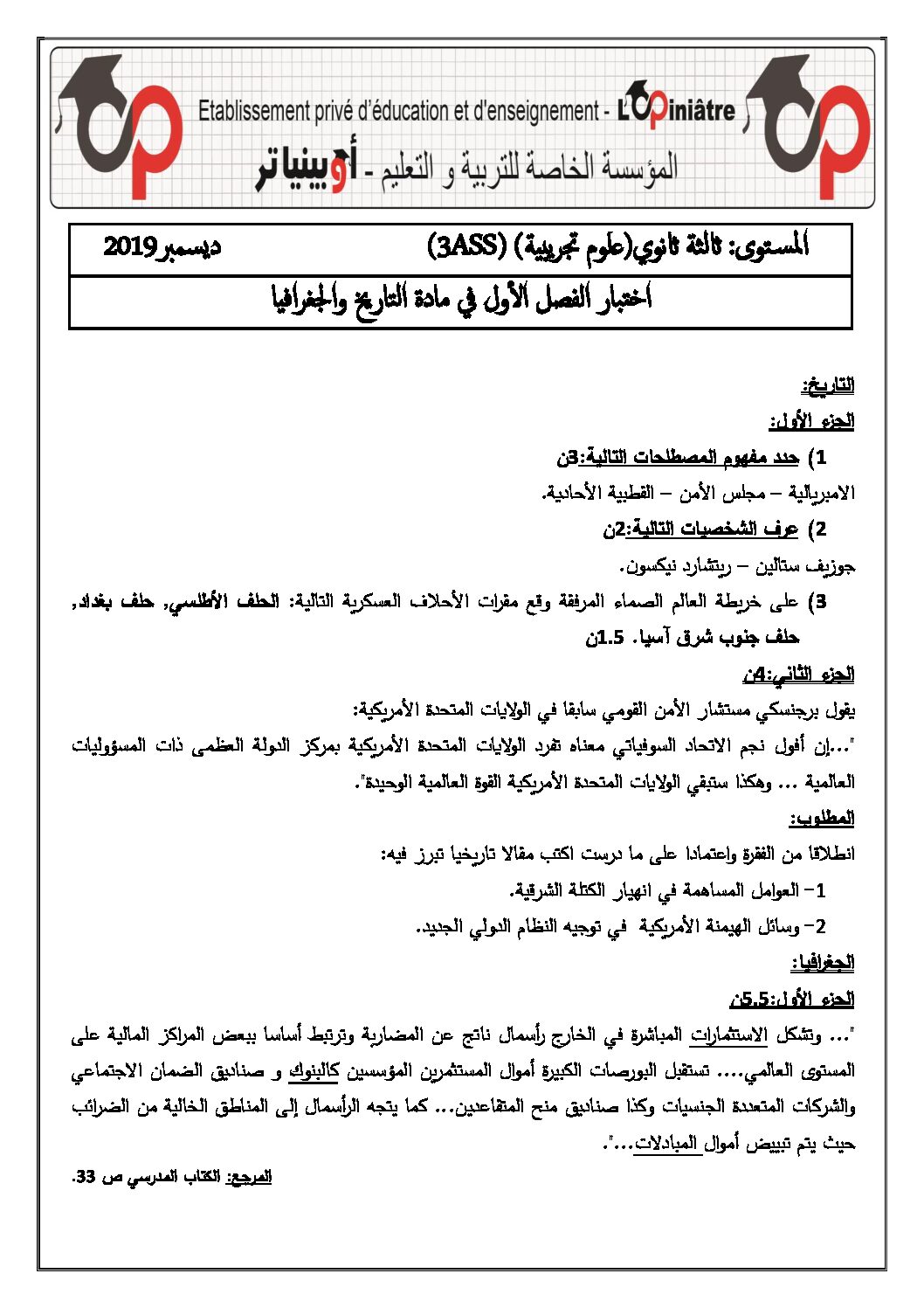اختبار في التاريخ والجغرافيا الفصل الأول السنة الثالثة ثانوي شعب علمية رقم 22 مع التصحيح