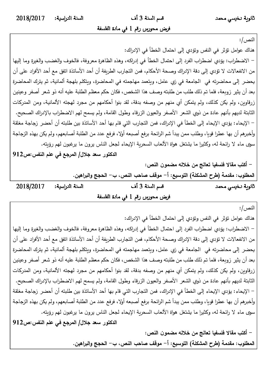 اختبار في الفلسفة الفصل الأول السنة الثالثة ثانوي شعب أدبية رقم 22