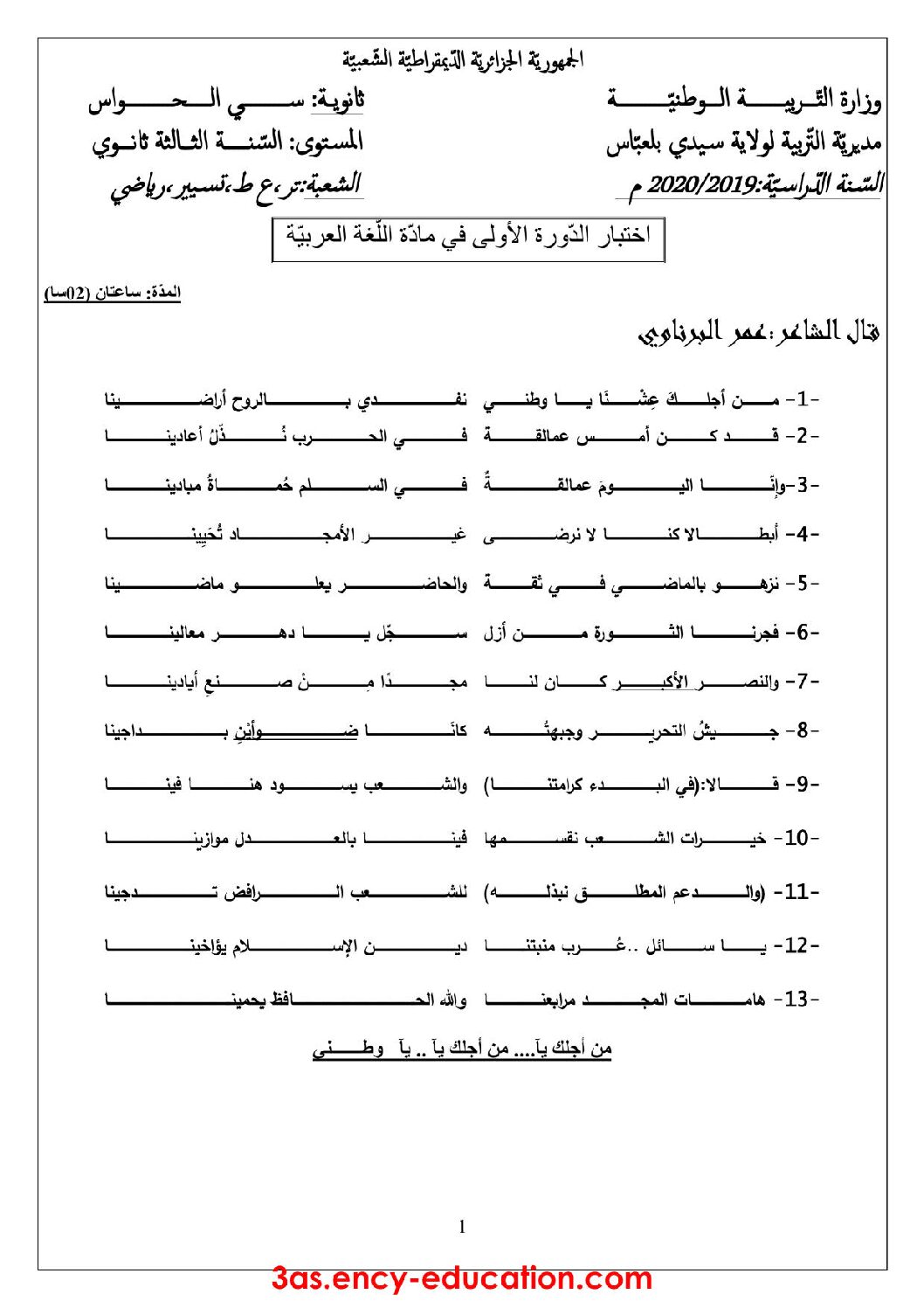 اختبار في اللغة العربية الفصل الأول السنة الثالثة ثانوي شعب علمية رقم 22