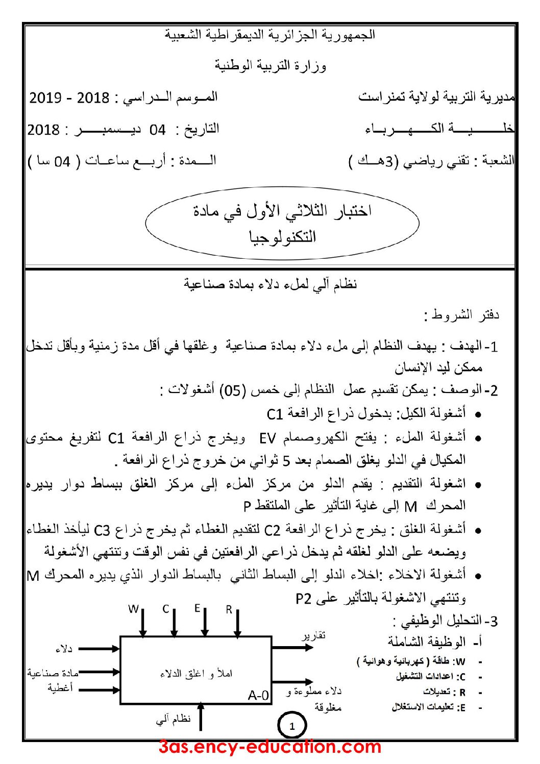 اختبار في الهندسة الكهربائية الفصل الأول السنة الثالثة ثانوي رقم 22