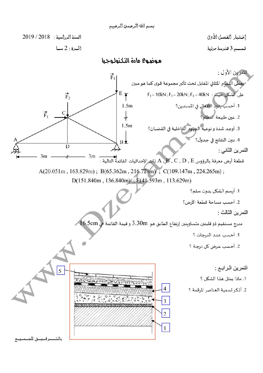 اختبار في الهندسة المدنية الفصل الأول السنة الثالثة ثانوي رقم 22