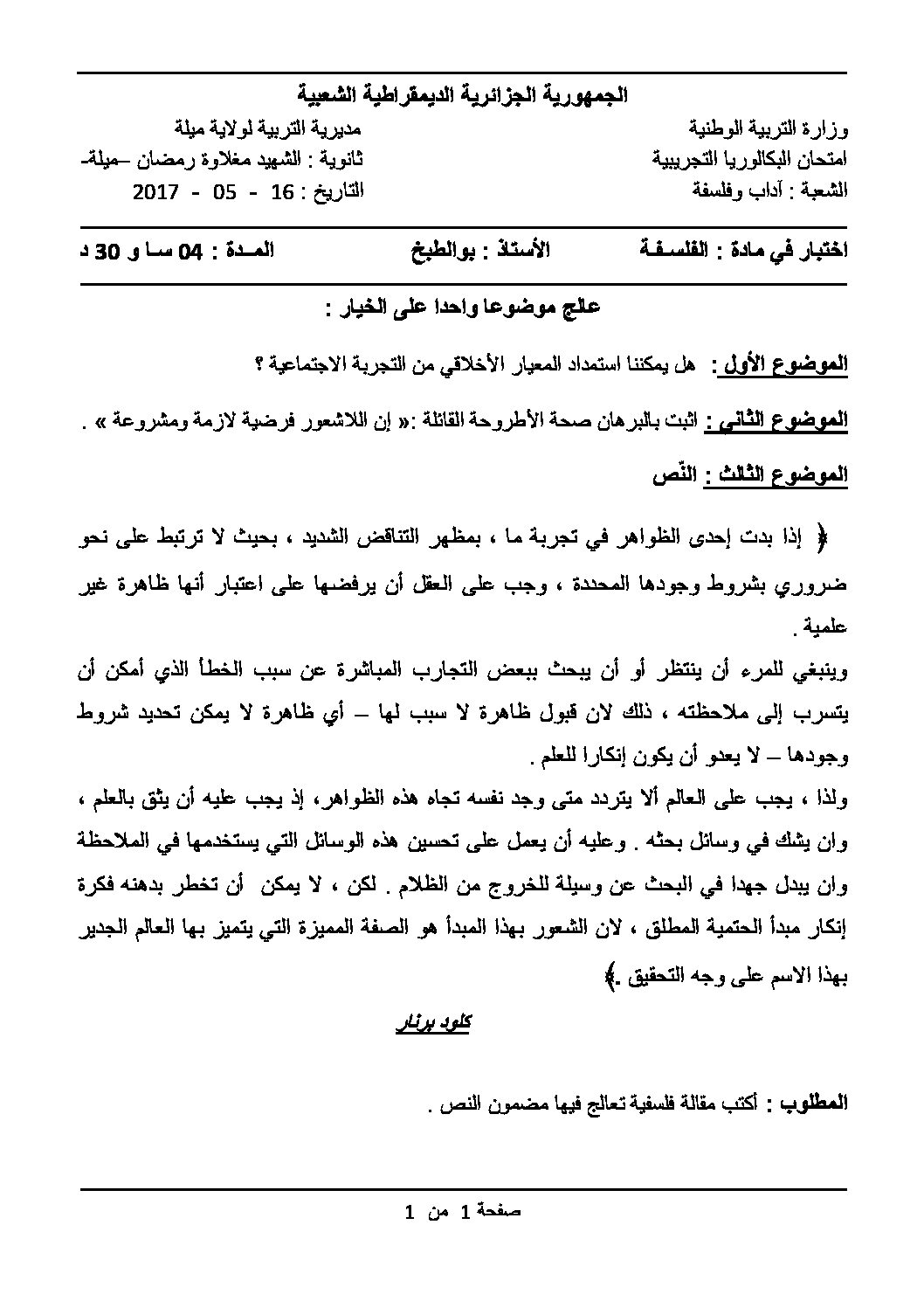 اختبار في الفلسفة الفصل الثالث السنة الثالثة ثانوي شعب أدبية رقم 22