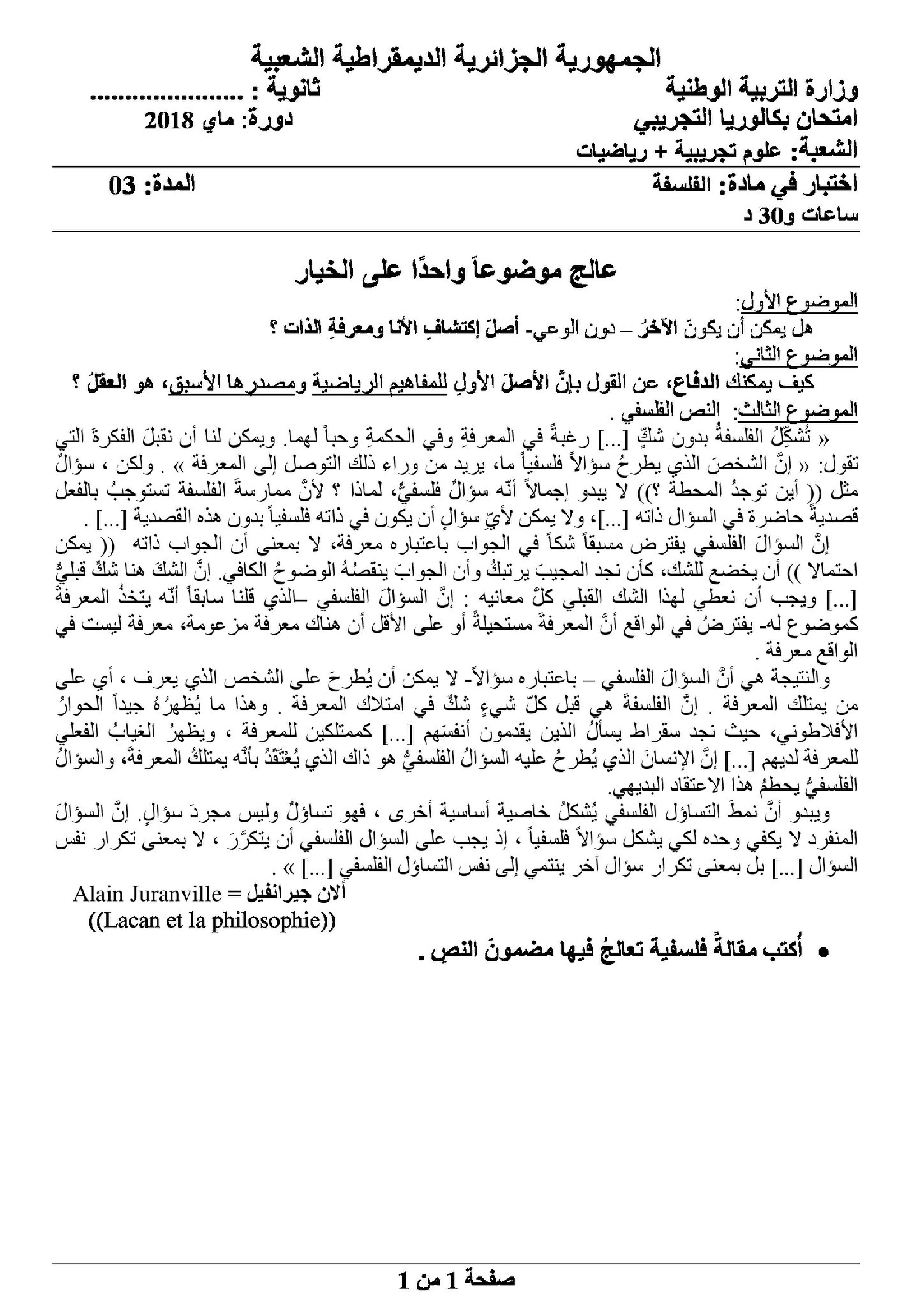 اختبار في الفلسفة الفصل الثالث السنة الثالثة ثانوي شعب علمية رقم 22