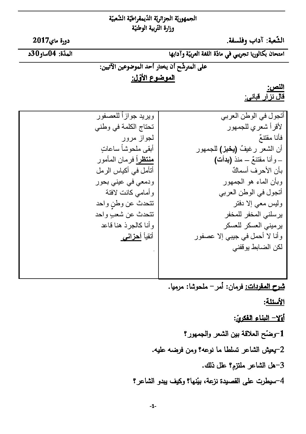 اختبار في اللغة العربية الفصل الثالث السنة الثالثة ثانوي شعب علمية رقم 22