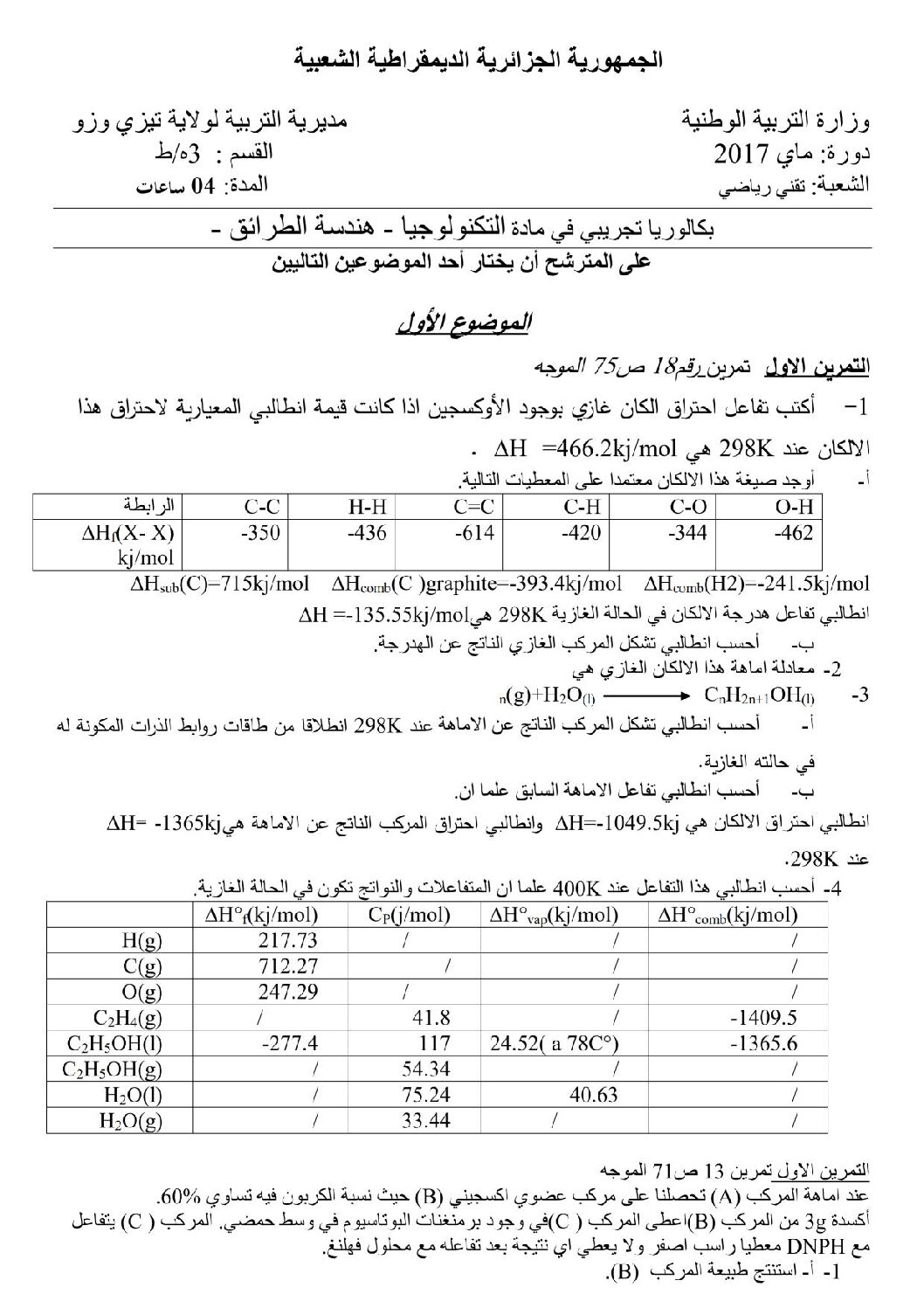 اختبار في هندسة الطرائق الفصل الثالث السنة الثالثة ثانوي رقم 22 مع التصحيح