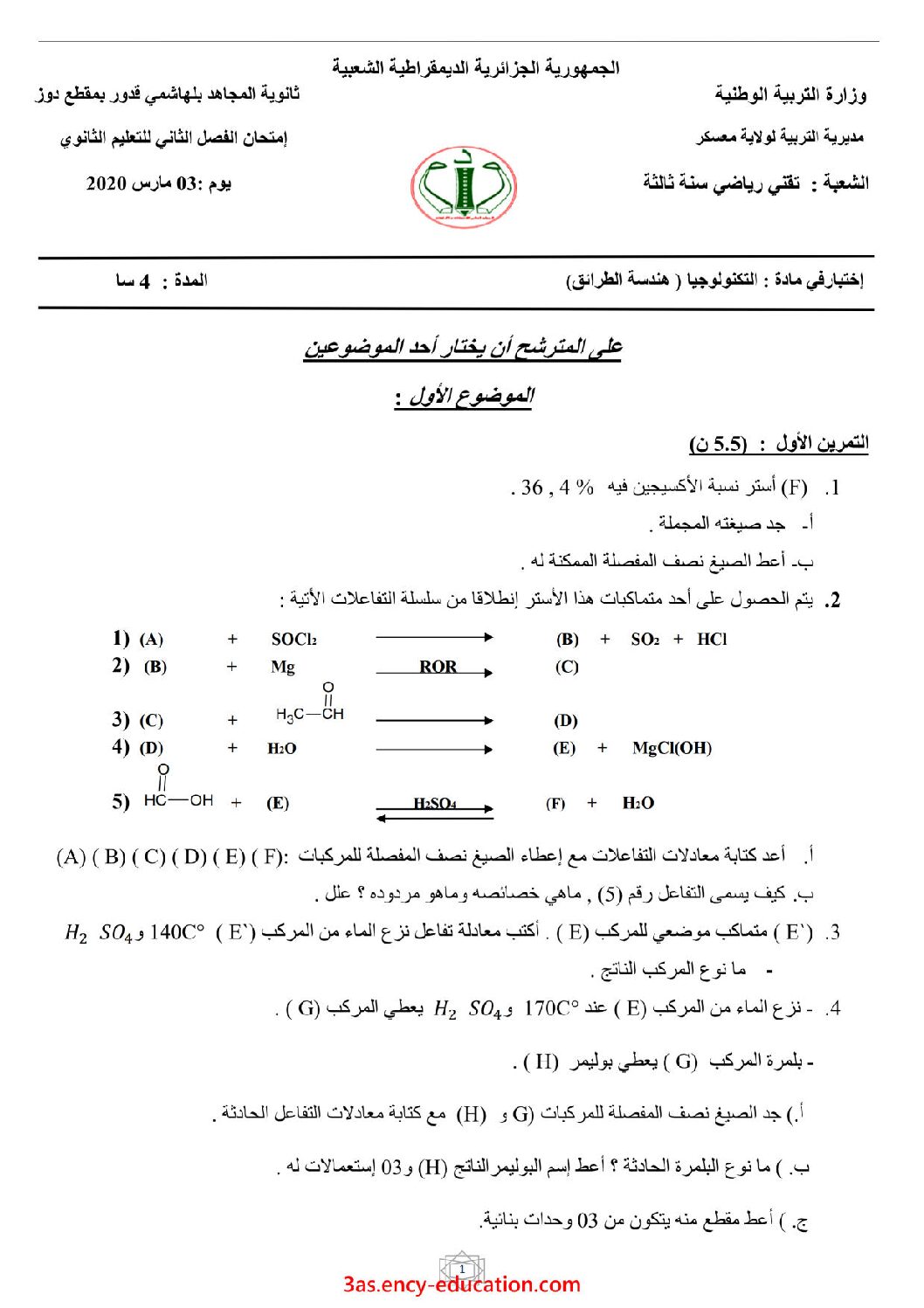 اختبار في هندسة الطرائق الفصل الثاني السنة الثالثة ثانوي رقم 22