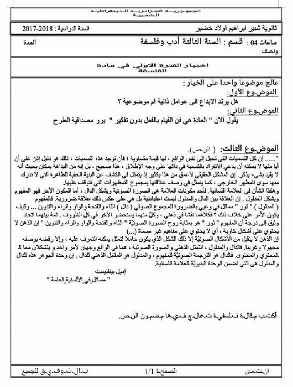 اختبار في الفلسفة الفصل الأول السنة الثالثة ثانوي شعب أدبية رقم 23