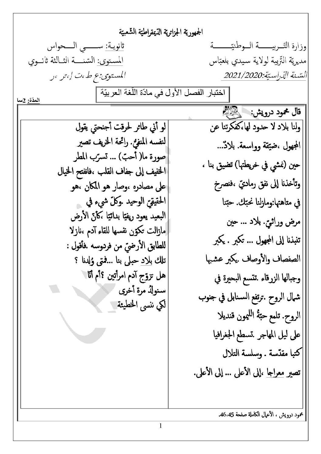 اختبار في اللغة العربية الفصل الأول السنة الثالثة ثانوي شعب علمية رقم 23 مع التصحيح