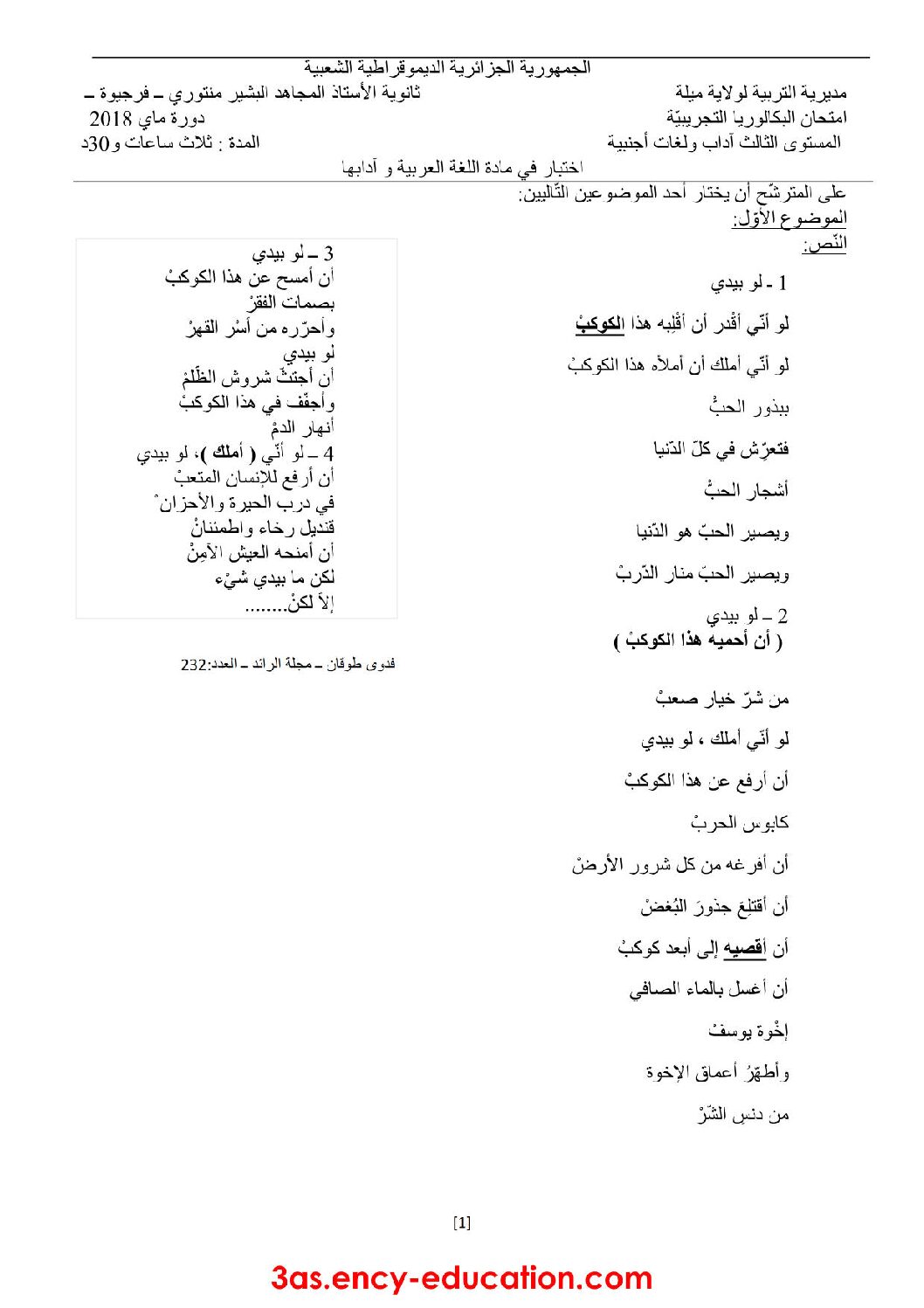 اختبار في اللغة العربية الفصل الثالث السنة الثالثة ثانوي شعب أدبية رقم 23