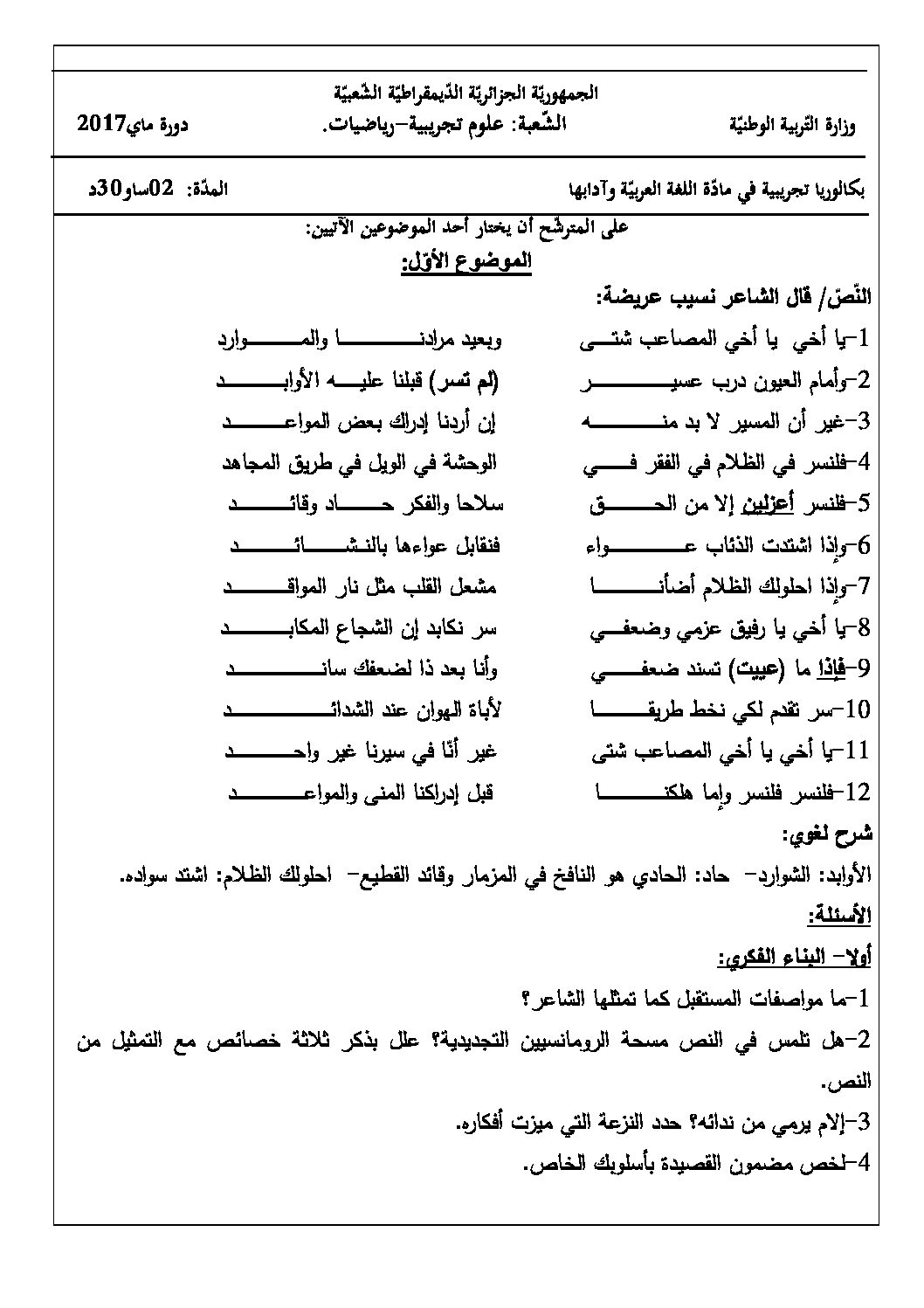 اختبار في اللغة العربية الفصل الثالث السنة الثالثة ثانوي شعب علمية رقم 23