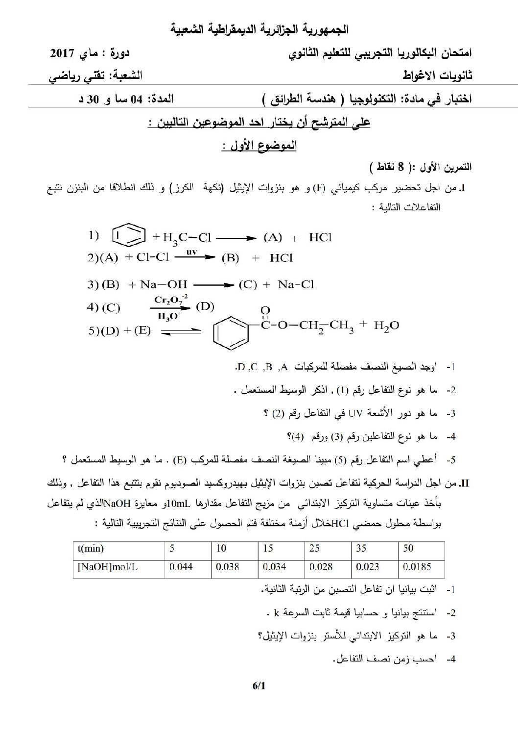 اختبار في هندسة الطرائق الفصل الثالث السنة الثالثة ثانوي رقم 23