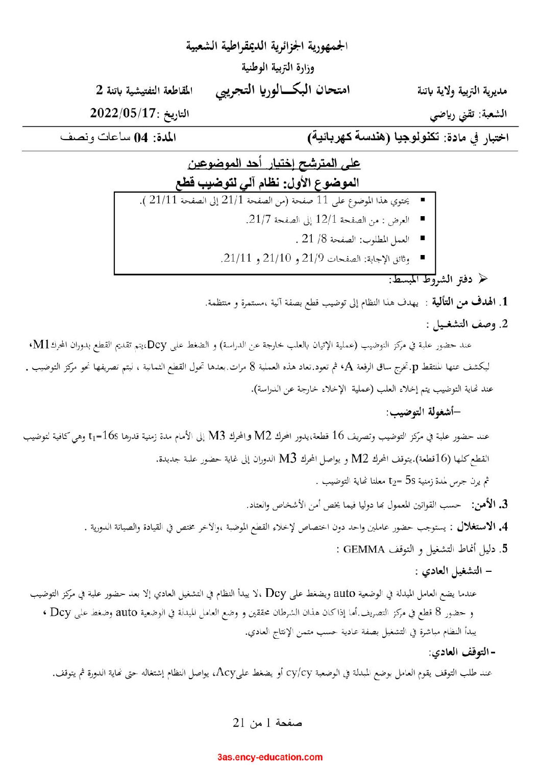 اختبار في الهندسة الكهربائية الفصل الثالث السنة الثالثة ثانوي رقم 23