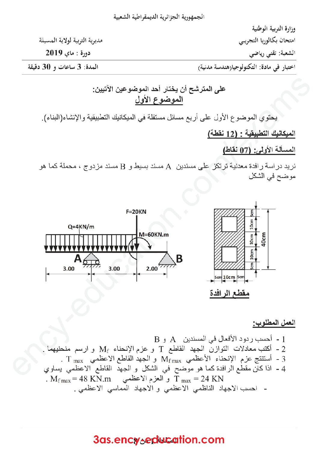 اختبار في الهندسة المدنية الفصل الثالث السنة الثالثة ثانوي رقم 23