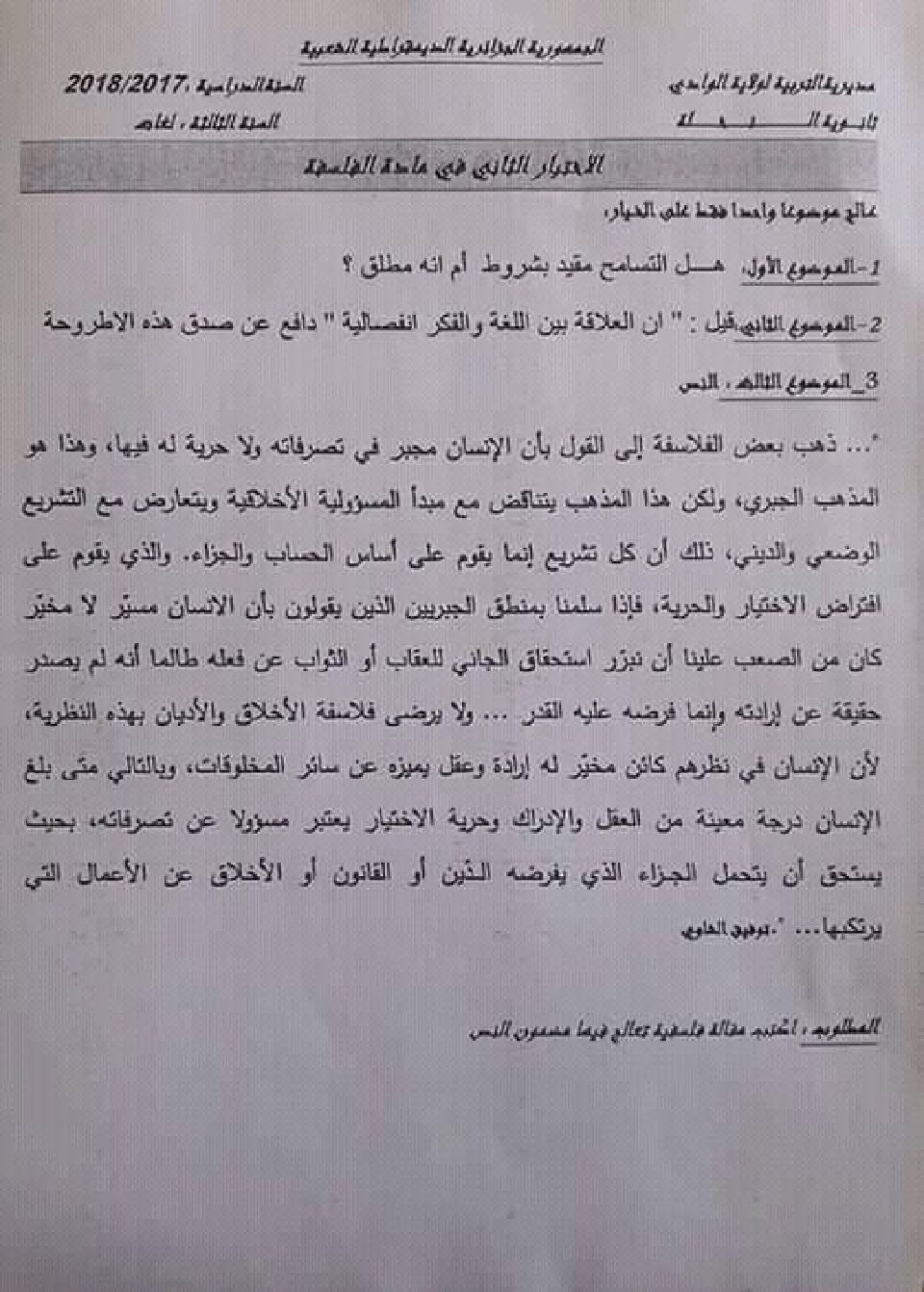 اختبار في الفلسفة الفصل الثاني السنة الثالثة ثانوي شعب أدبية رقم 23