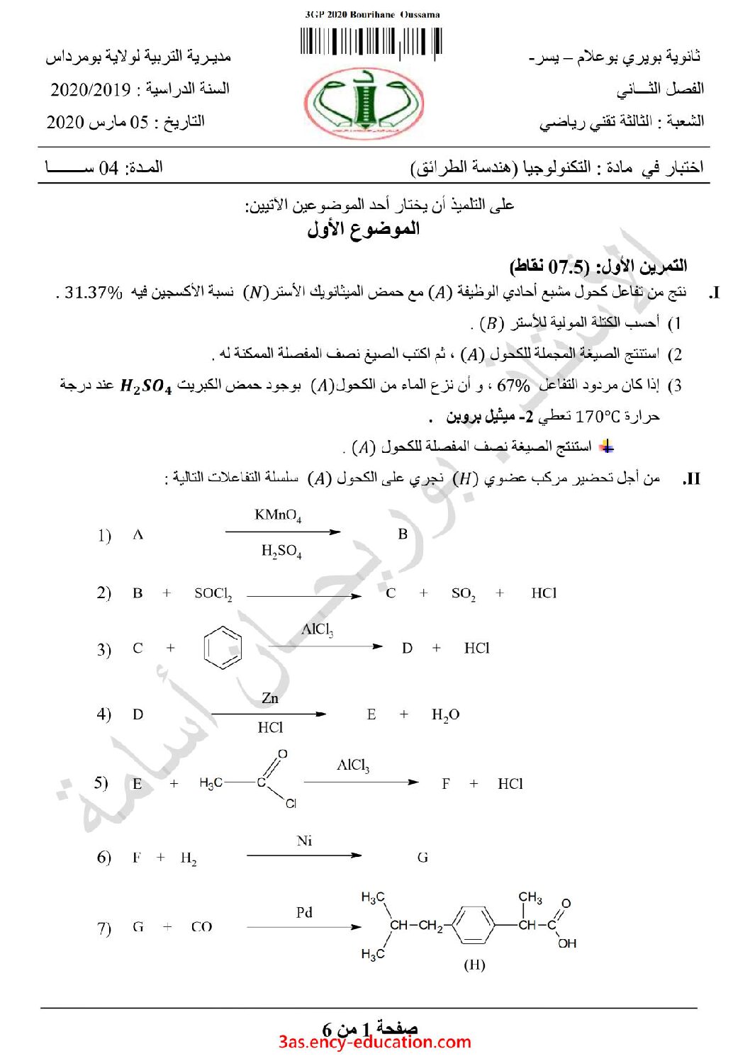 اختبار في هندسة الطرائق الفصل الثاني السنة الثالثة ثانوي رقم 23