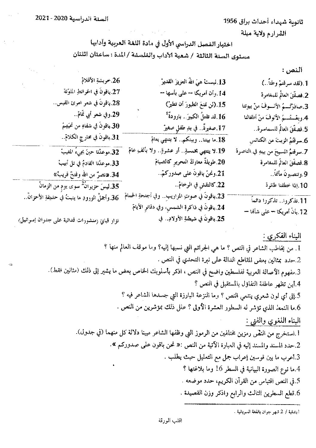 اختبار في اللغة العربية الفصل الأول السنة الثالثة ثانوي شعب أدبية رقم 24